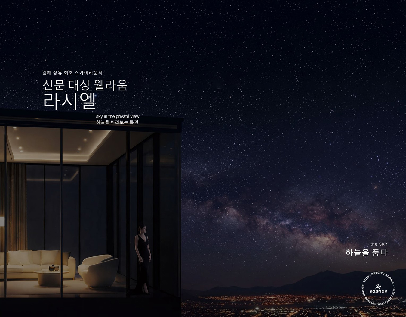 김해_신문_대상_웰라움_라시엘_모델하우스_메인.jpg